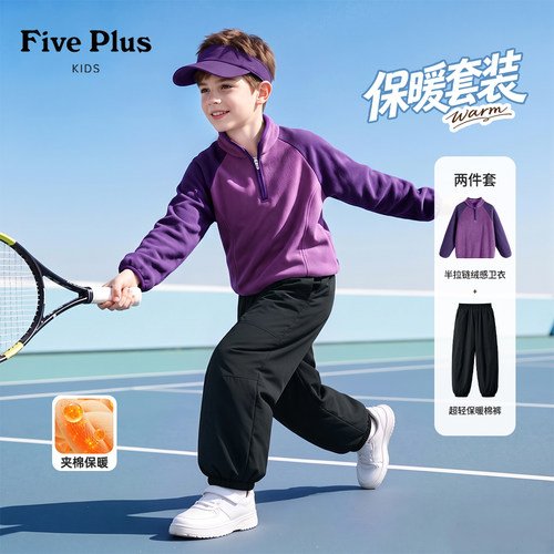 Five Plus男童冬季套装2026新款儿童加绒卫衣帅气休闲男大童棉裤