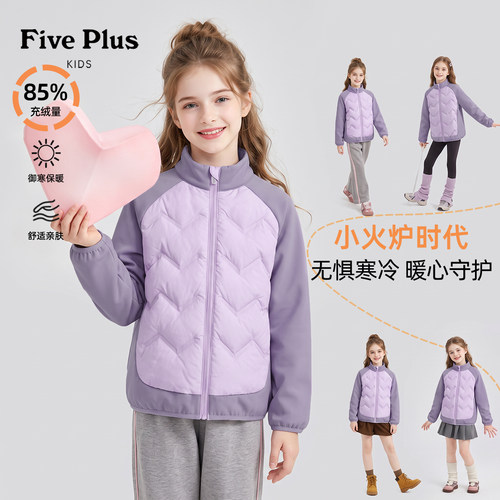 Five Plus童装女童冬季羽绒内胆2026新款儿童外套小女孩校服神器