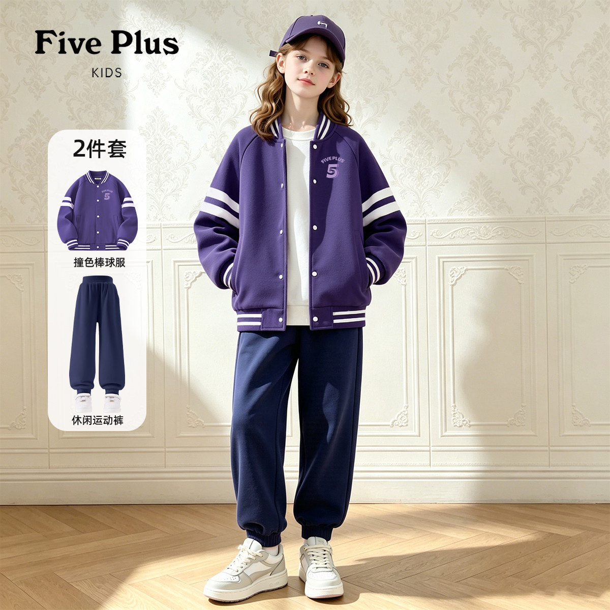 Five Plus女童春秋款套装2026新款儿童薄款外套棒球服女孩运动裤