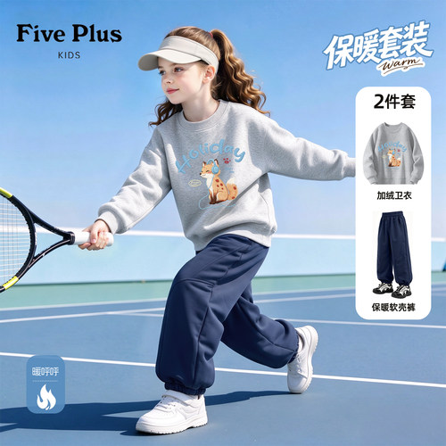 Five Plus女童加绒套装2026新款儿童薄绒卫衣冬季女宝束脚软壳裤