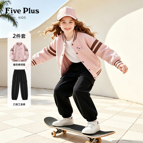 Five Plus儿童春秋季套装2026新款秋装女孩独特棒球服女童束脚裤