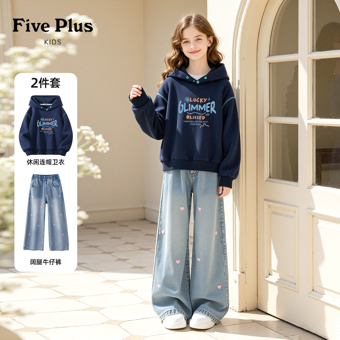 Five Plus儿童秋装套装2026新款女童洋气连帽卫衣大童阔腿牛仔裤