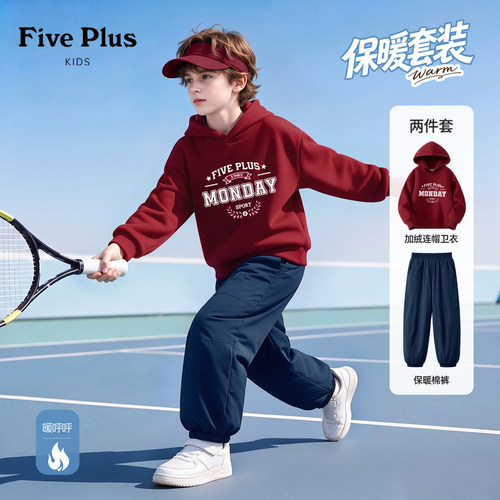 Five Plus童装男童冬季套装2026新款酒红色男孩加绒卫衣儿童棉裤