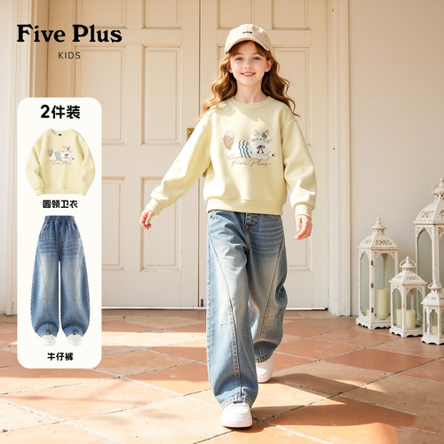 Five Plus女童秋装套装2026新款衣服大童长袖圆领卫衣儿童牛仔裤