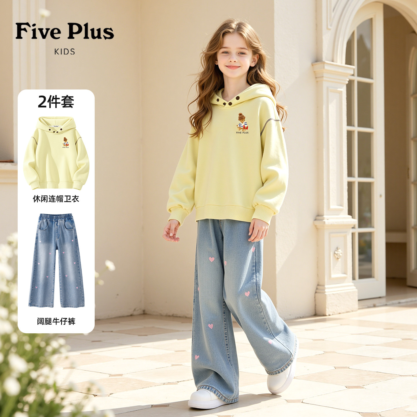 Five Plus女童春秋装套装2026新款小女孩连帽卫衣儿童牛仔阔腿裤