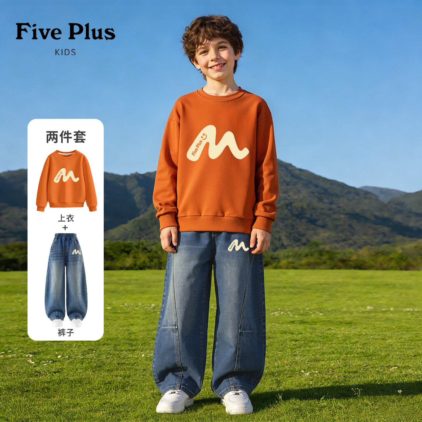 Five Plus童装男童秋季套装2026新款运动服儿童卫衣薄款牛仔裤子