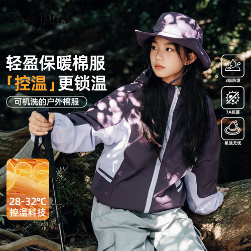 Five Plus女童冬季棉服2026新款童装女孩夹棉厚外套儿童冬装棉袄