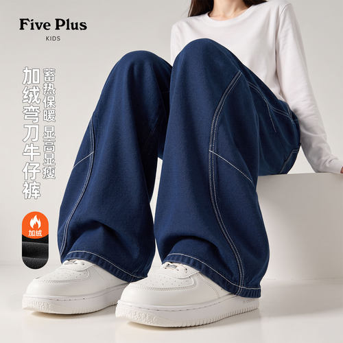 Five Plus童装女童冬季加绒阔腿裤2026新款儿童牛仔裤小女孩裤子