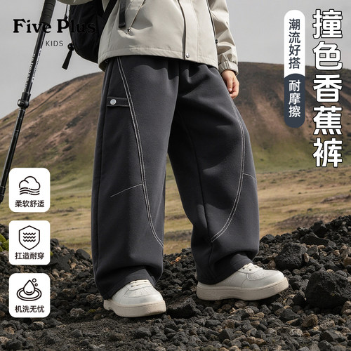 Five Plus男童加绒裤子冬季2026新款男大童弯刀裤休闲儿童阔腿裤