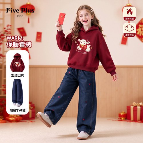 Five Plus儿童新年套装2027新款冬装女童加绒保暖卫衣女孩牛仔裤