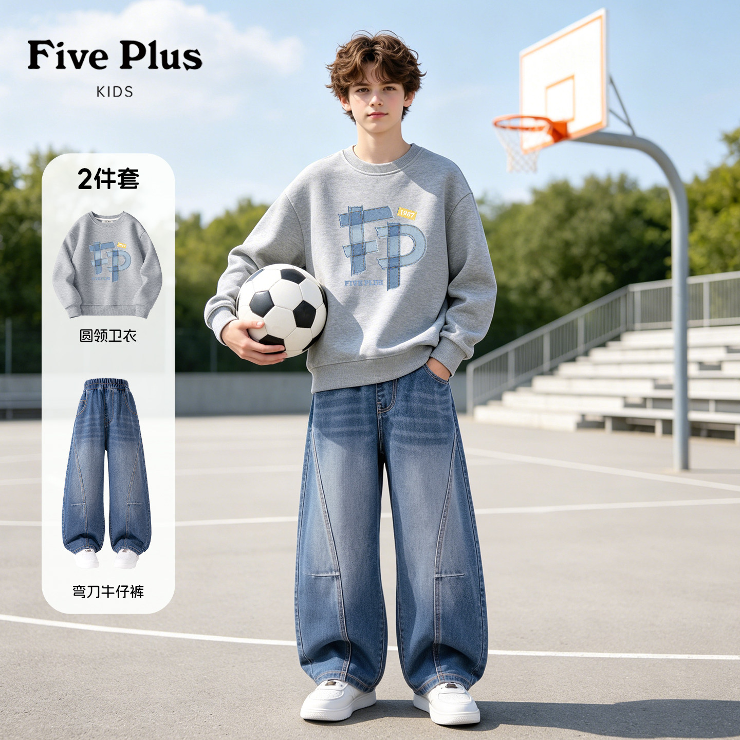 Five Plus儿童秋季户外套装2026新款男童圆领卫衣男孩牛仔阔腿裤