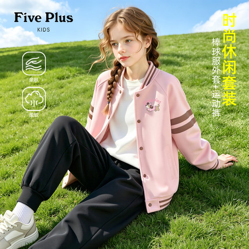 Five Plus女童春秋季薄款套装2026新款中大童外套儿童户外运动裤