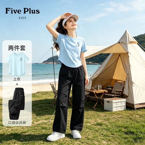 Five Plus童装夏装女童套装2026新款时尚女孩短袖速干儿童伞兵裤