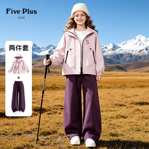 Five Plus女童户外套装2026新款秋装大童好看软壳上衣儿童裤子