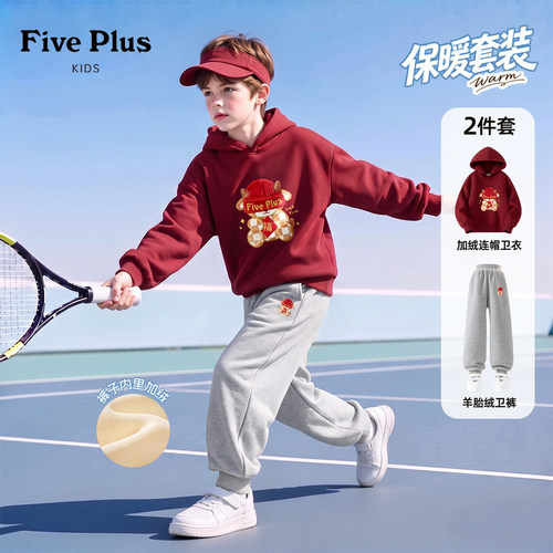 Five Plus男童冬季套装2027新款羊年儿童加绒卫衣中大童束脚卫裤