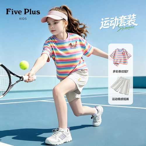 Five Plus女童运动套装2026新款夏季女孩条纹t恤短袖儿童轻薄短裤