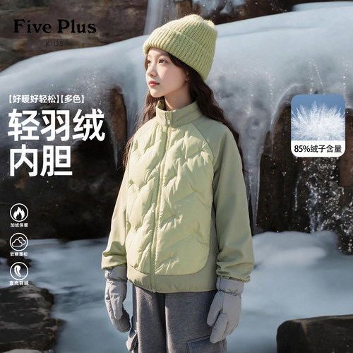 Five Plus儿童冬季轻薄羽绒内胆2026新款女孩校服神器女童羽绒服