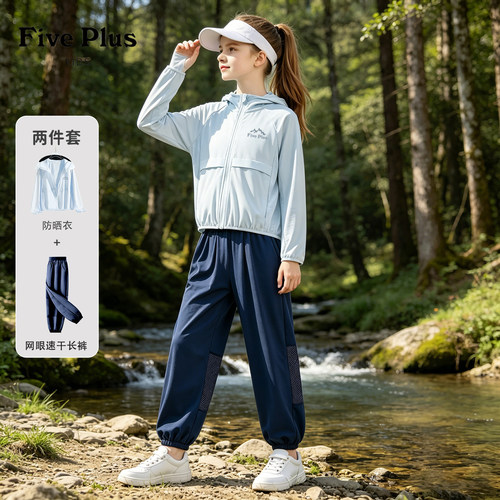 Five Plus女童套装2026新款童装女孩防晒衣夏季时尚儿童裤子速干