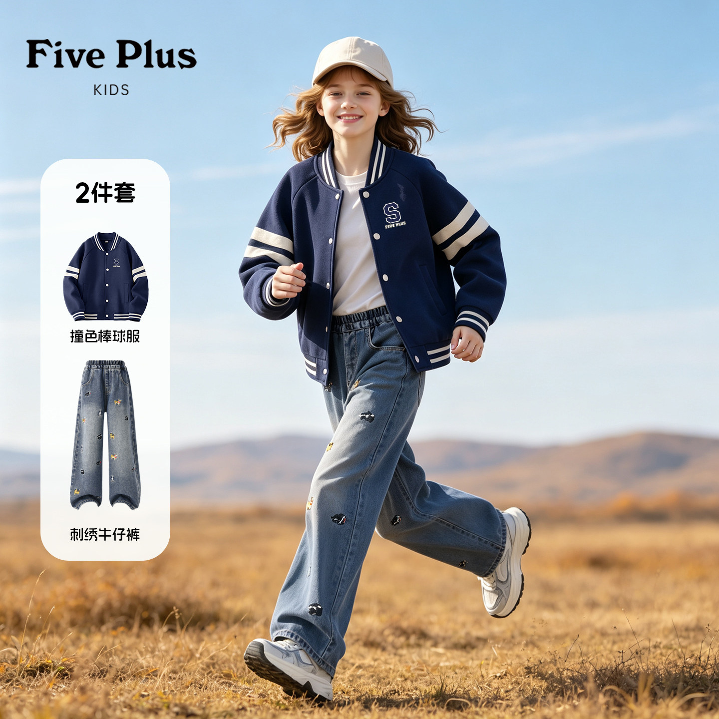 Five Plus女童套装2026新款秋装女孩时尚棒球服儿童刺绣牛仔裤