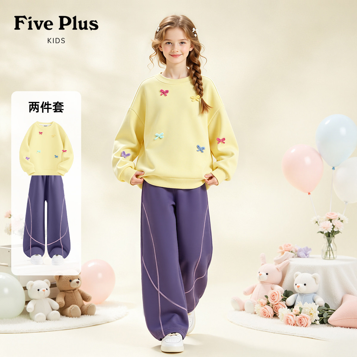 Five Plus女童秋装套装2026新款女孩黄色卫衣长袖儿童阔腿弯刀裤