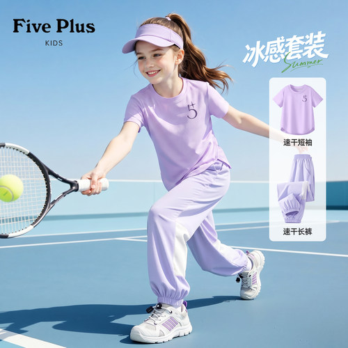 Five Plus女童夏套装2026新款儿童运动速干t恤女孩网眼透气束脚裤