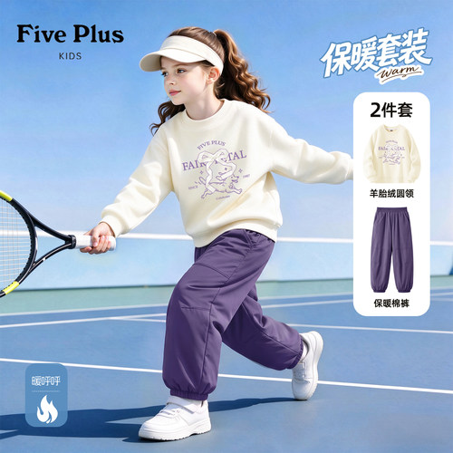 Five Plus童装女童套装2026新款儿童加绒卫衣冬装时尚小女孩棉裤