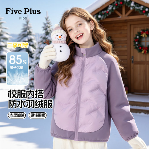 Five Plus童装女童冬季保暖羽绒服2026新款儿童校服内胆女孩外套