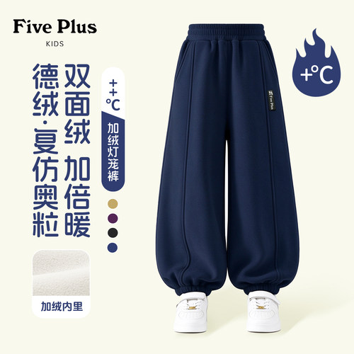 Five Plus男童加绒裤子2026新款藏青色冬季加厚一体绒儿童灯笼裤