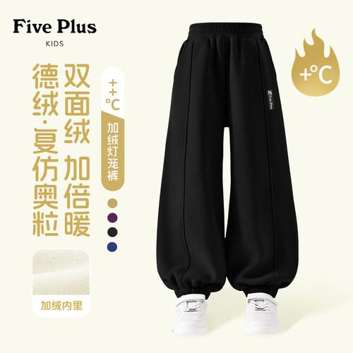 Five Plus童装黑色儿童裤子女童加绒加厚灯笼裤2026新款大童冬装