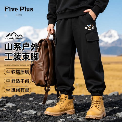 Five Plus男童工装裤春秋款2026新款秋装青少年裤子儿童束脚裤