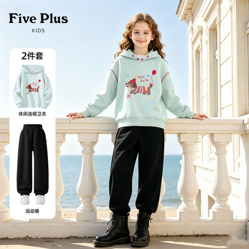 Five Plus秋装女童套装2026新款女孩洋气好看卫衣儿童运动休闲裤