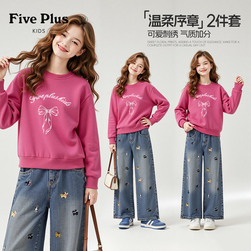 Five Plus女童秋装套装2026新款衣服大童洋气牛仔裤儿童薄款卫衣