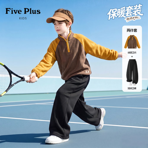Five Plus儿童套装男童冬装2026新款加厚奥粒绒男孩卫衣加绒裤子