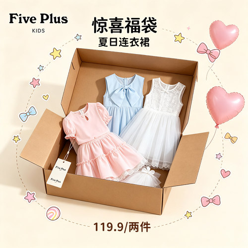 【秋款清仓】Five Plus儿童夏季连衣裙女童超好看裙子小女孩童装