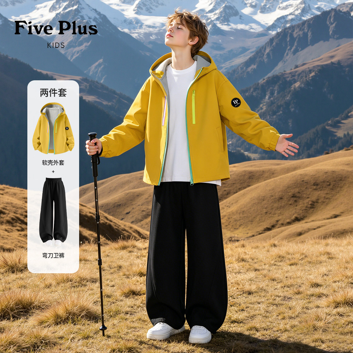 Five Plus男童套装2026新款秋装男孩连帽拉链软壳衣儿童运动卫裤