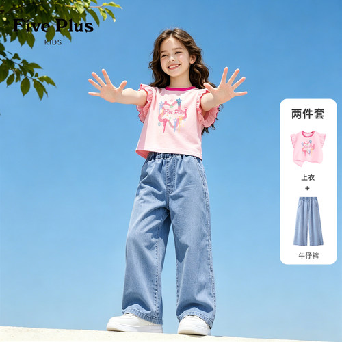 Five Plus女童背心套装2026新款夏季童装小女孩牛仔裤儿童阔腿裤
