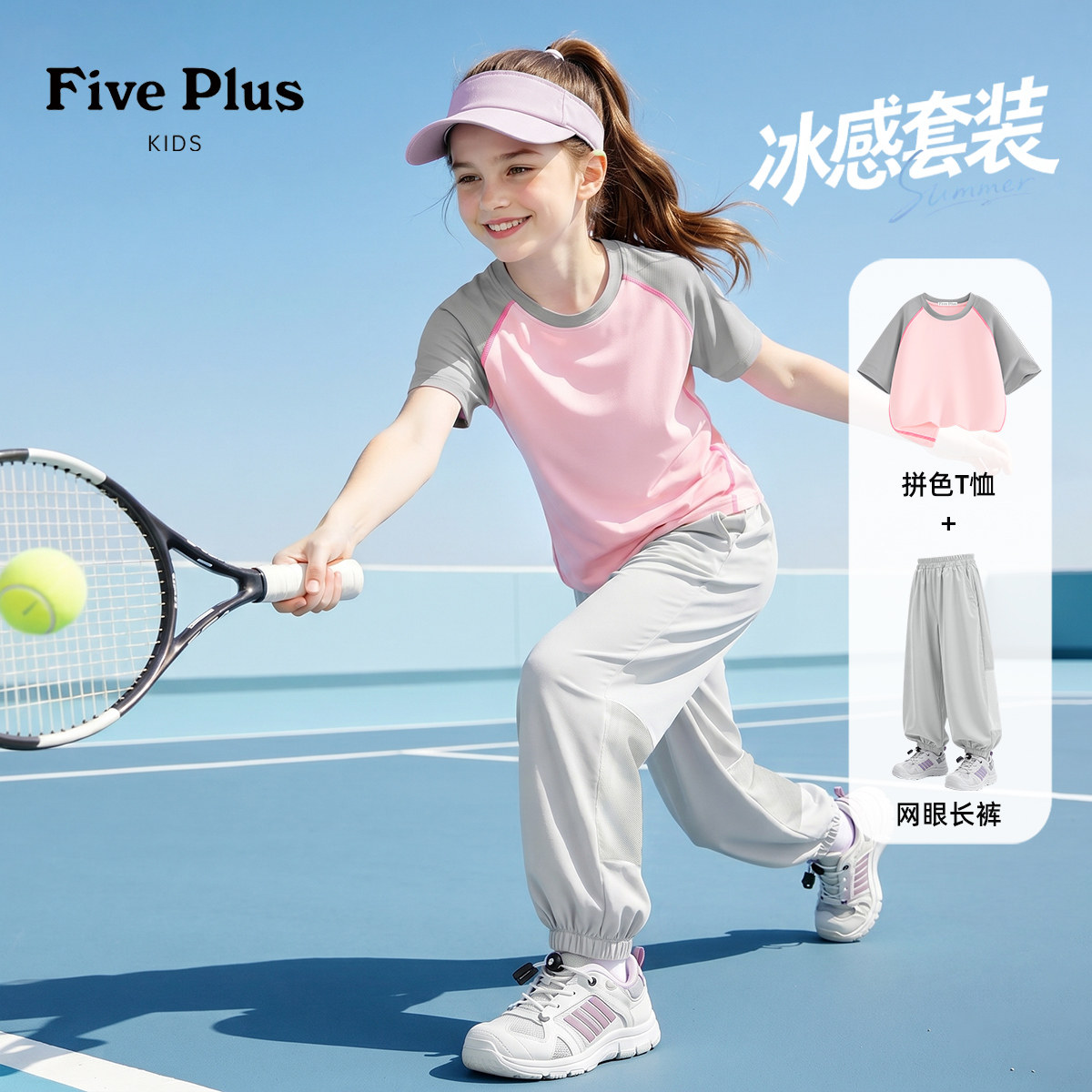 Five Plus女童夏套装2026新款小女孩时髦拼色短袖儿童速干t恤裤子