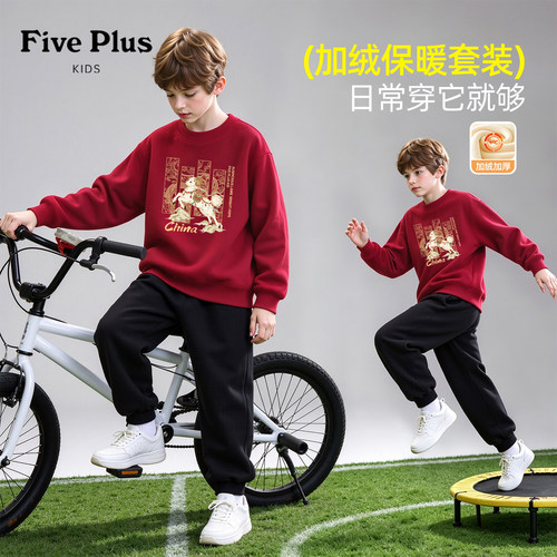 Five Plus男童套装秋冬装2026新款潮流中大童儿童加绒卫衣运动裤