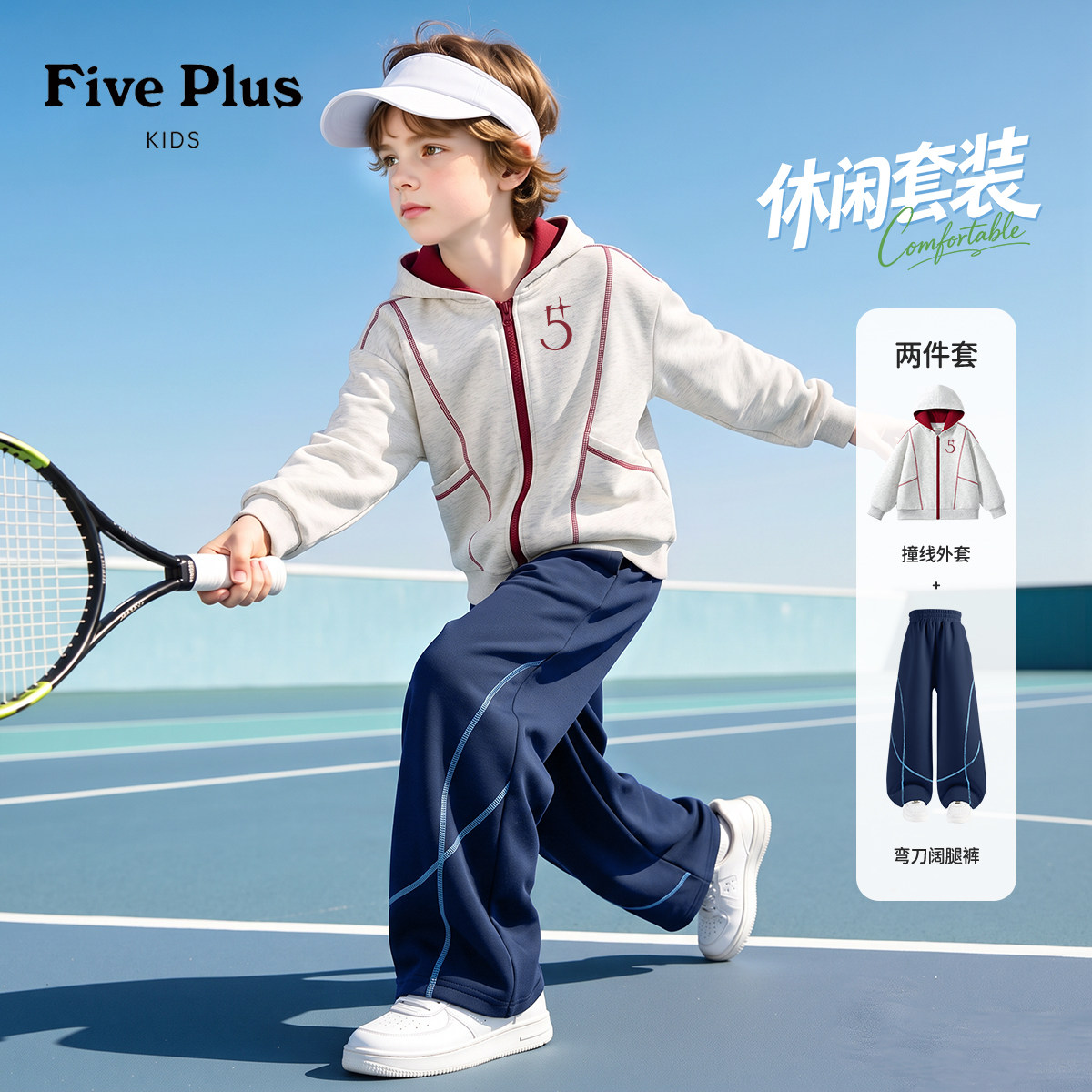 Five Plus男童春秋季套装2026新款运动服男孩外套薄款儿童弯刀裤