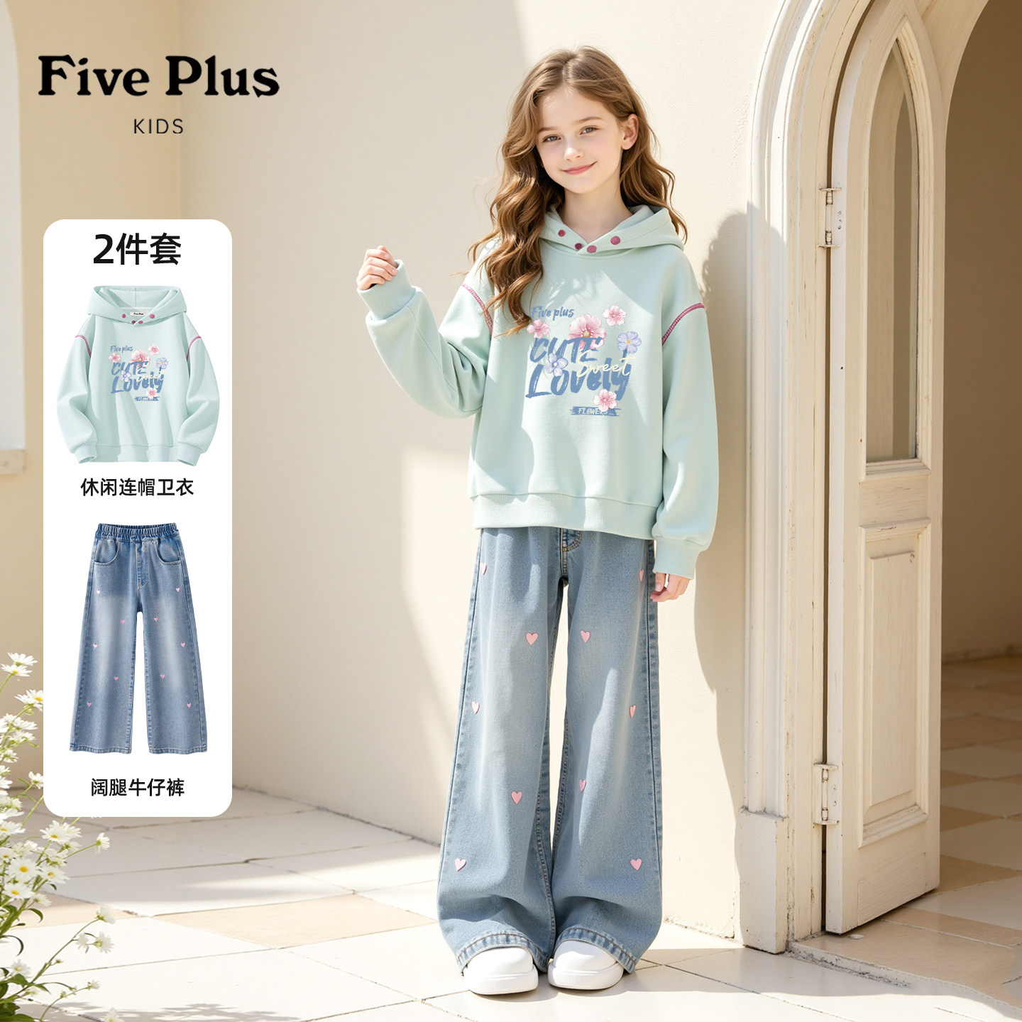 Five Plus儿童套装2026新款春秋款女童流行卫衣连帽小女孩牛仔裤