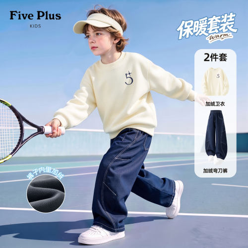 Five Plus童装儿童冬季套装2026新款男童加绒卫衣男孩保暖牛仔裤
