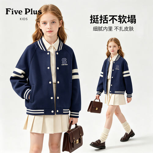 Five Plus童装女童棒球服2026新款春秋款中大童薄款外套儿童衣服