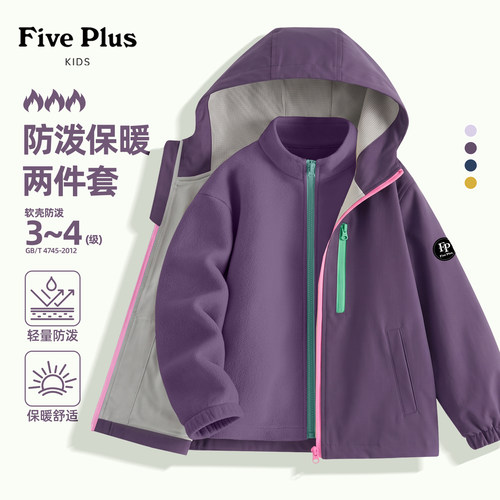 Five Plus童装女童软壳衣2026新款女孩保暖外套冬季儿童校服神器