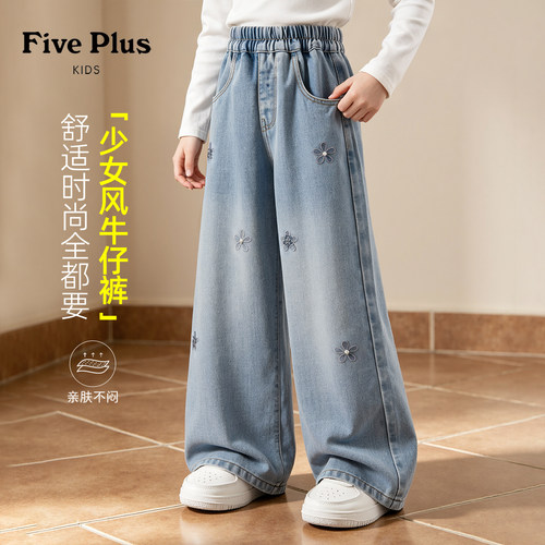 Five Plus女童裤子2026新款秋装女孩洋气童装儿童烫钻阔腿牛仔裤