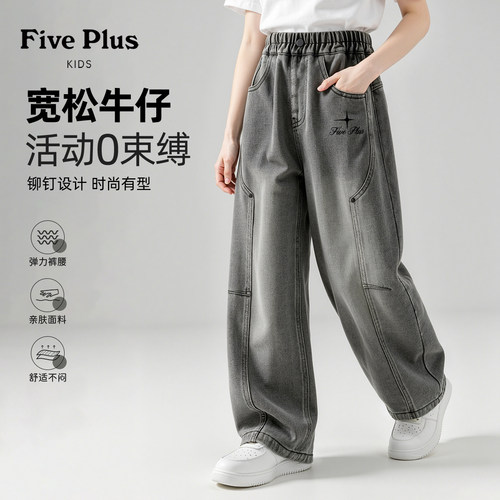 Five Plus男童阔腿裤春秋款2026新款童装中大童裤子儿童牛仔裤