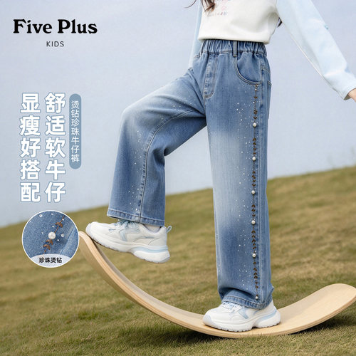 Five Plus童装女童牛仔裤2026新款春秋季儿童裤子女孩休闲直筒裤