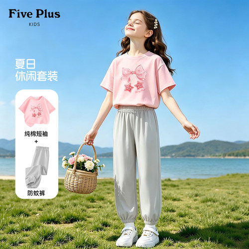 Five Plus女童套装2026新款夏装儿童户外休闲纯棉短袖女孩防蚊裤