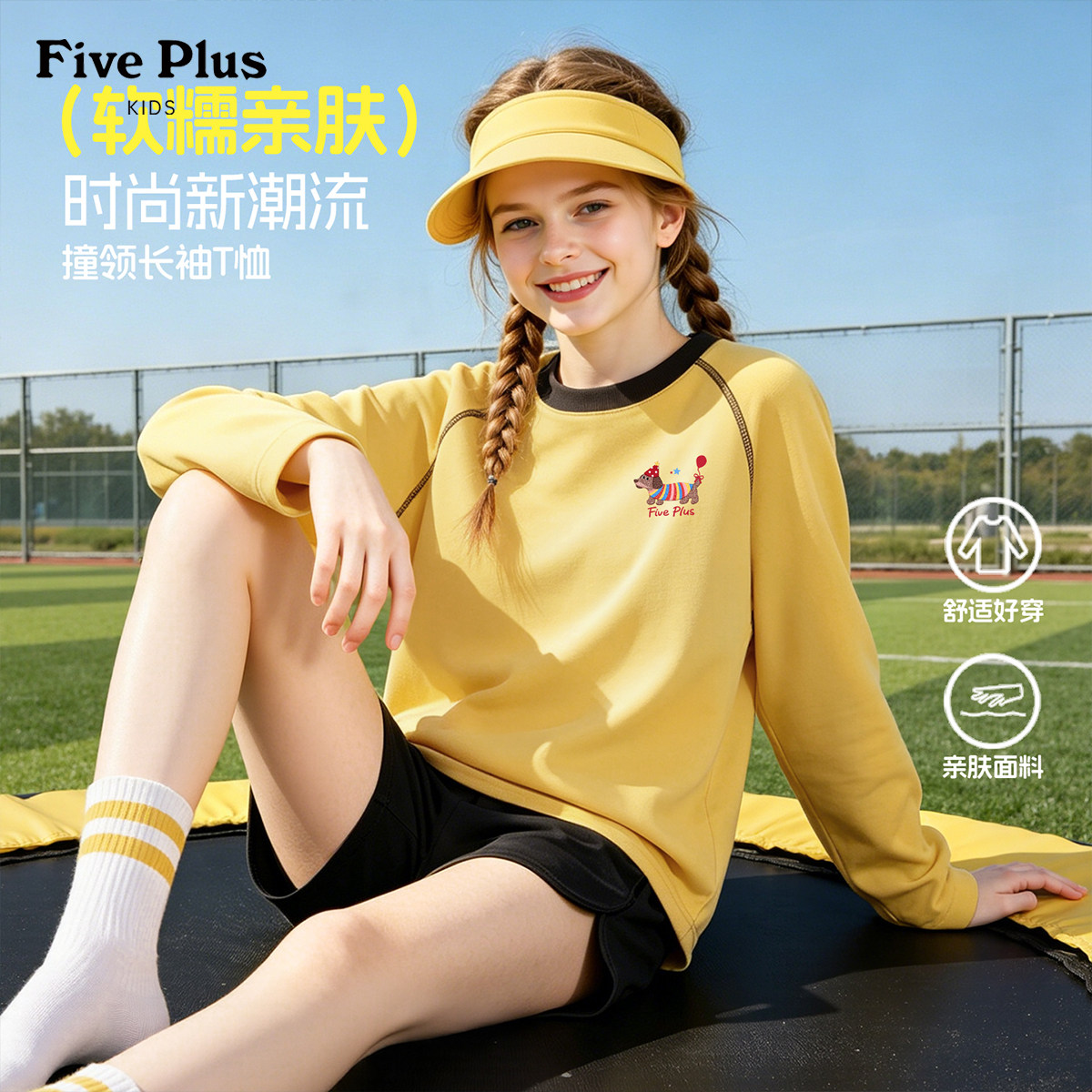 Five Plus童装儿童春秋长袖2026新款女童运动t恤薄款女孩户外上衣