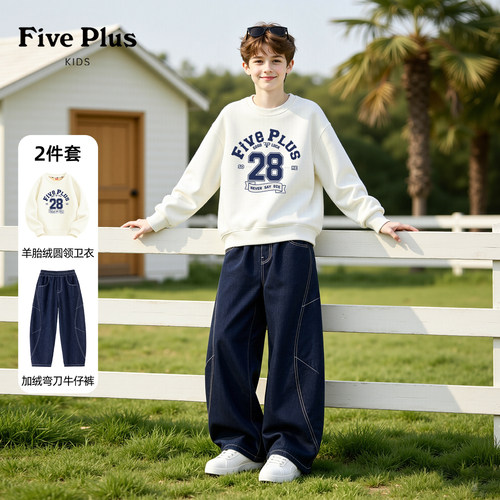 Five Plus男童加绒套装2026新款白色儿童卫衣冬装休闲男孩牛仔裤