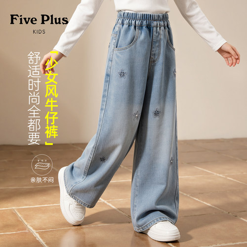 Five Plus女童春秋季牛仔裤2026新款童装女孩裤子儿童时尚阔腿裤